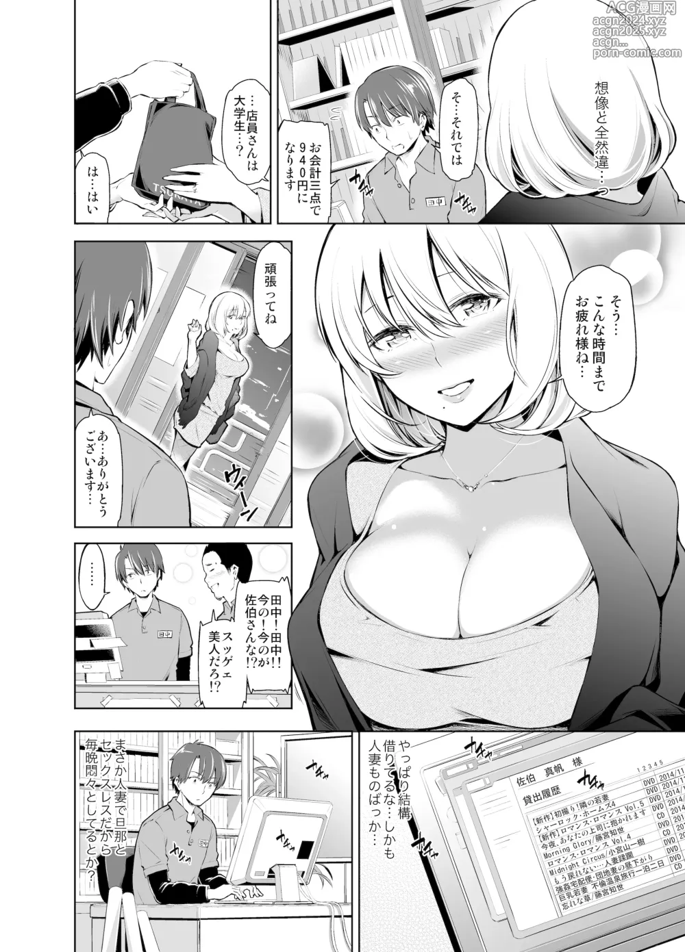 Page 3 of doujinshi Rental Bijinzuma Ippaku Futsuka Saeki Maho