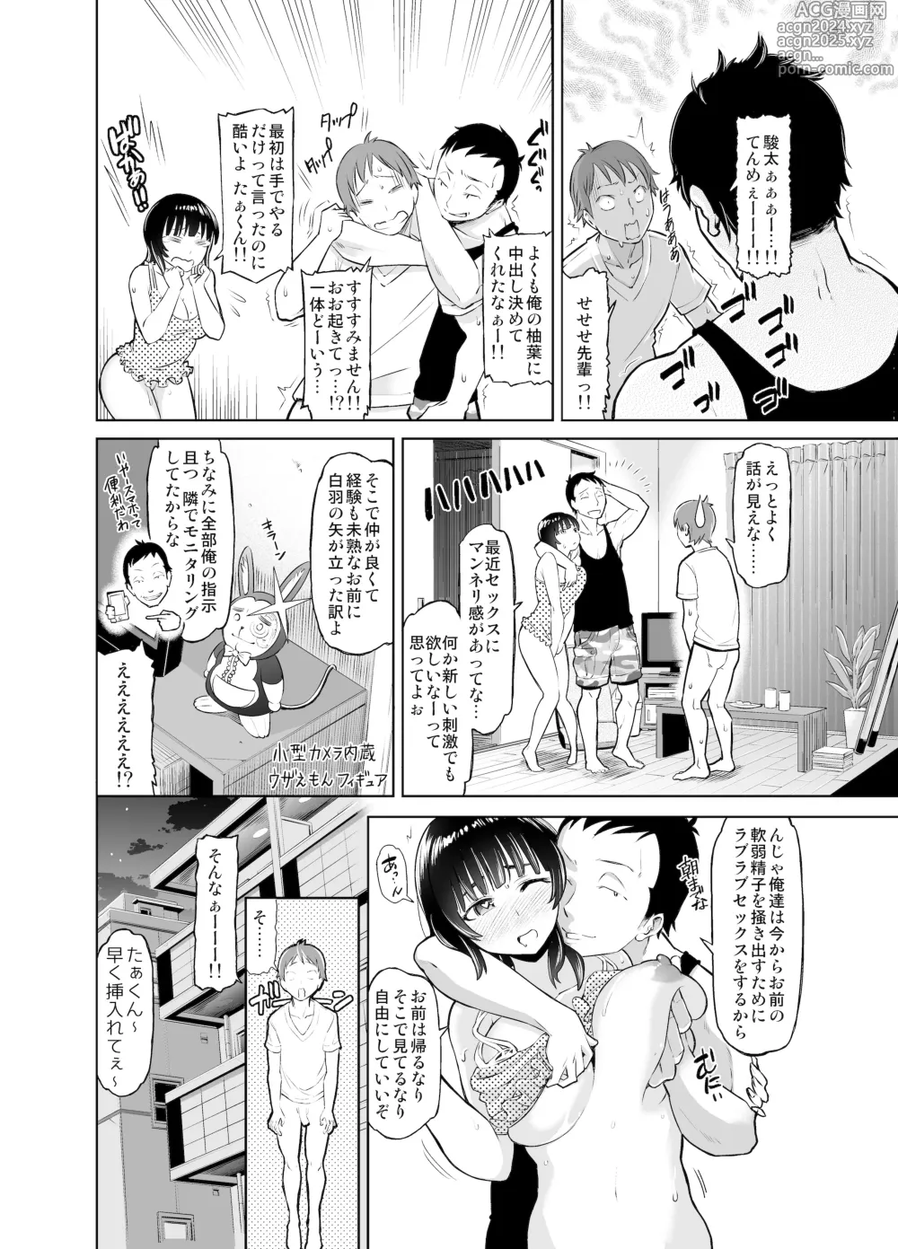 Page 18 of doujinshi Remote Kanojo Shinohara Yuzuha