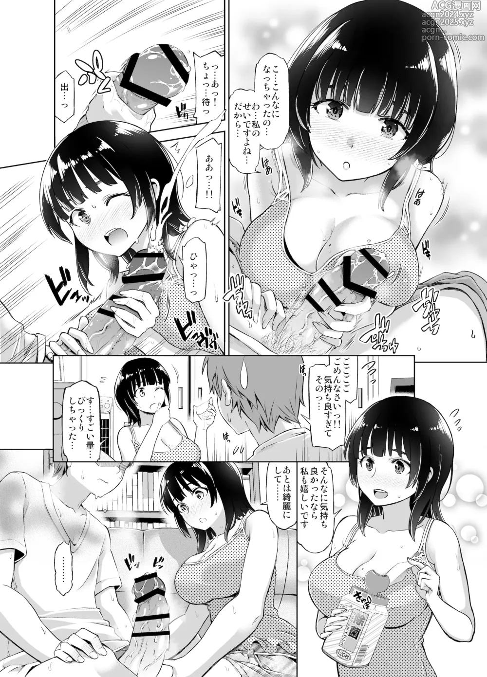 Page 7 of doujinshi Remote Kanojo Shinohara Yuzuha