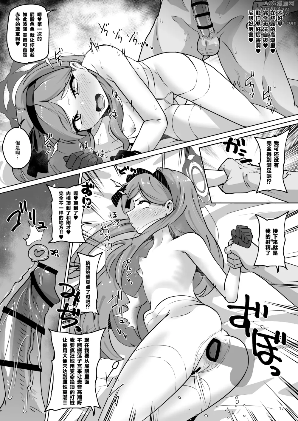 Page 17 of doujinshi 肛门挖掘部 高岭篇