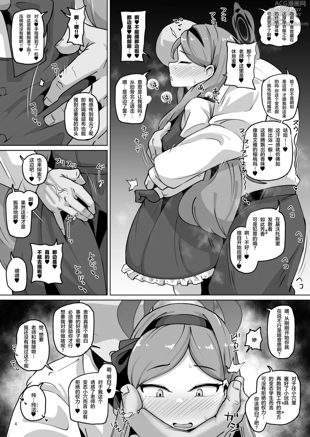 Page 4 of doujinshi 肛门挖掘部 高岭篇