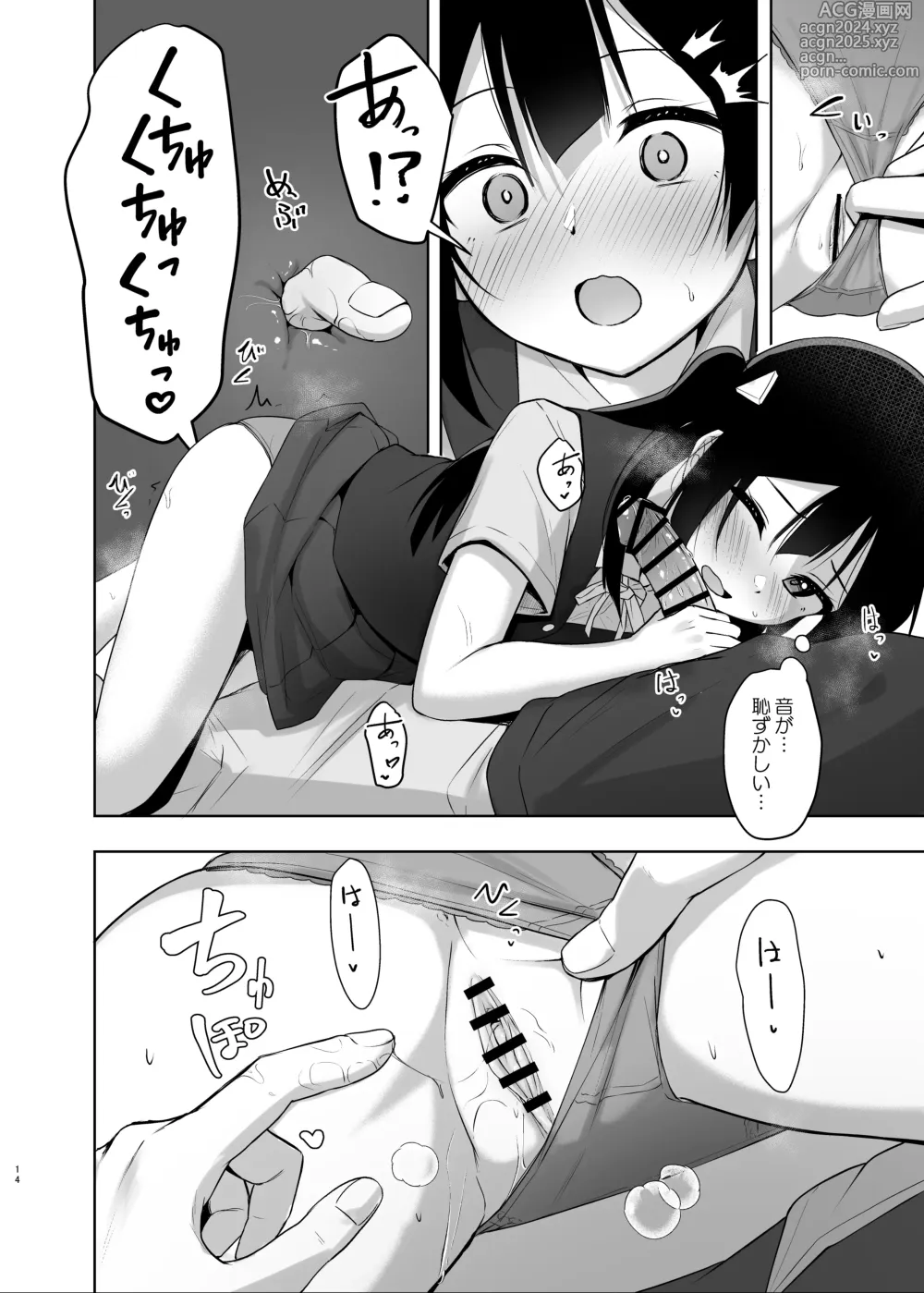 Page 13 of doujinshi Setsuna Secretly