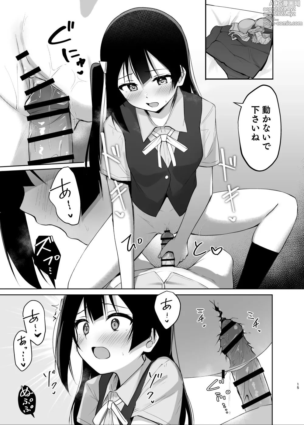 Page 14 of doujinshi Setsuna Secretly