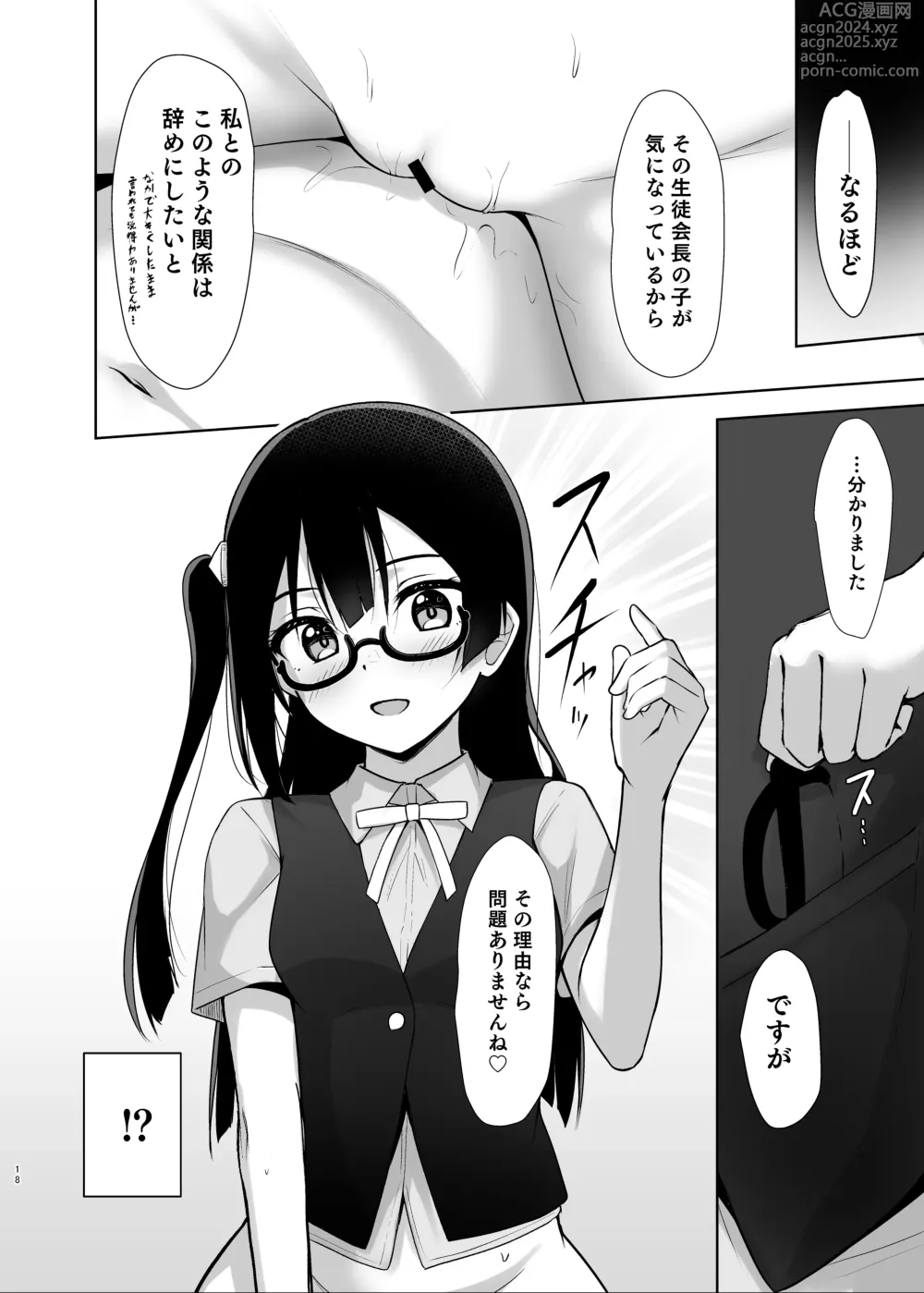 Page 17 of doujinshi Setsuna Secretly