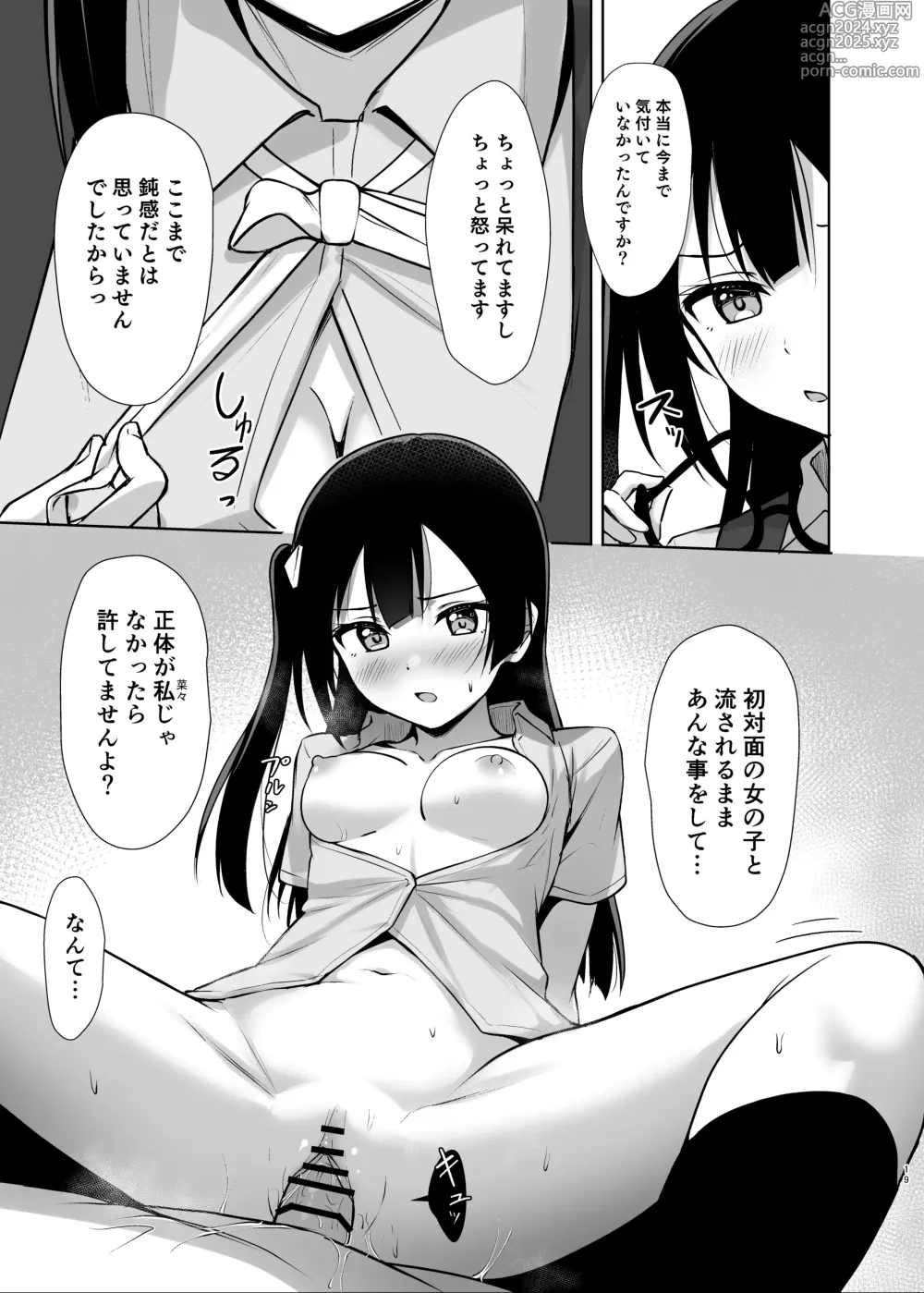 Page 18 of doujinshi Setsuna Secretly