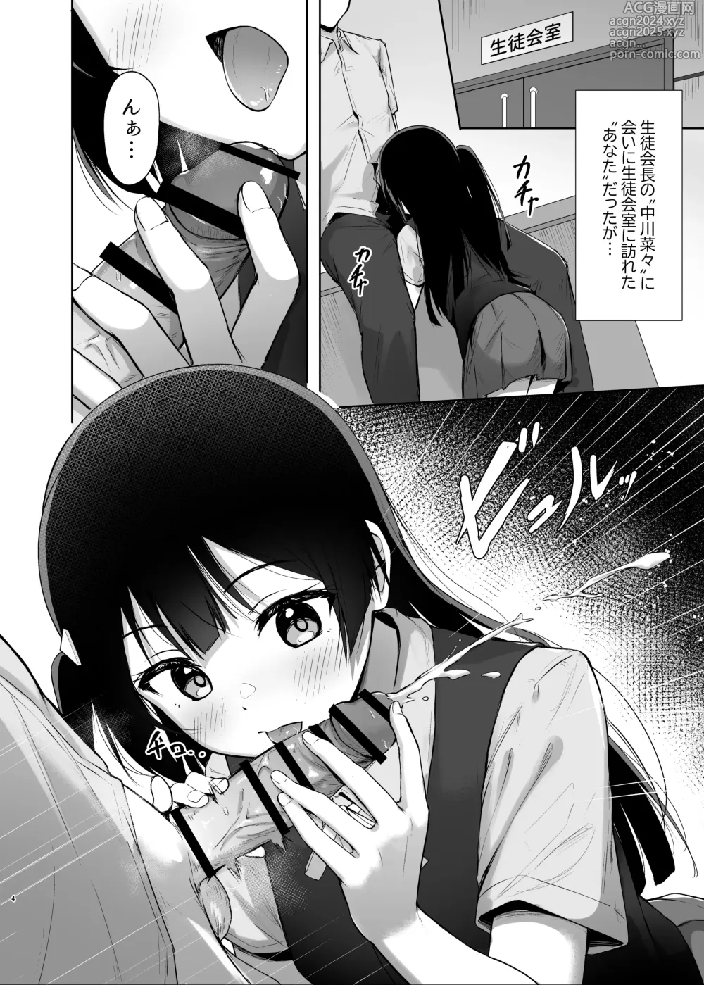 Page 3 of doujinshi Setsuna Secretly