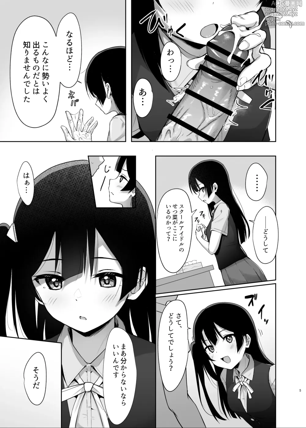 Page 4 of doujinshi Setsuna Secretly