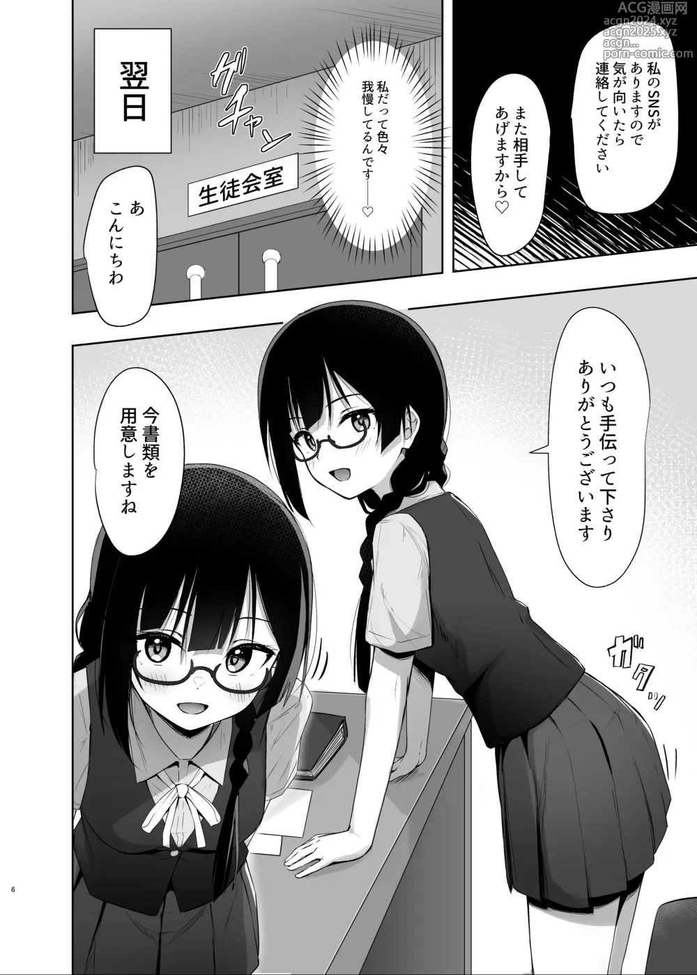 Page 5 of doujinshi Setsuna Secretly