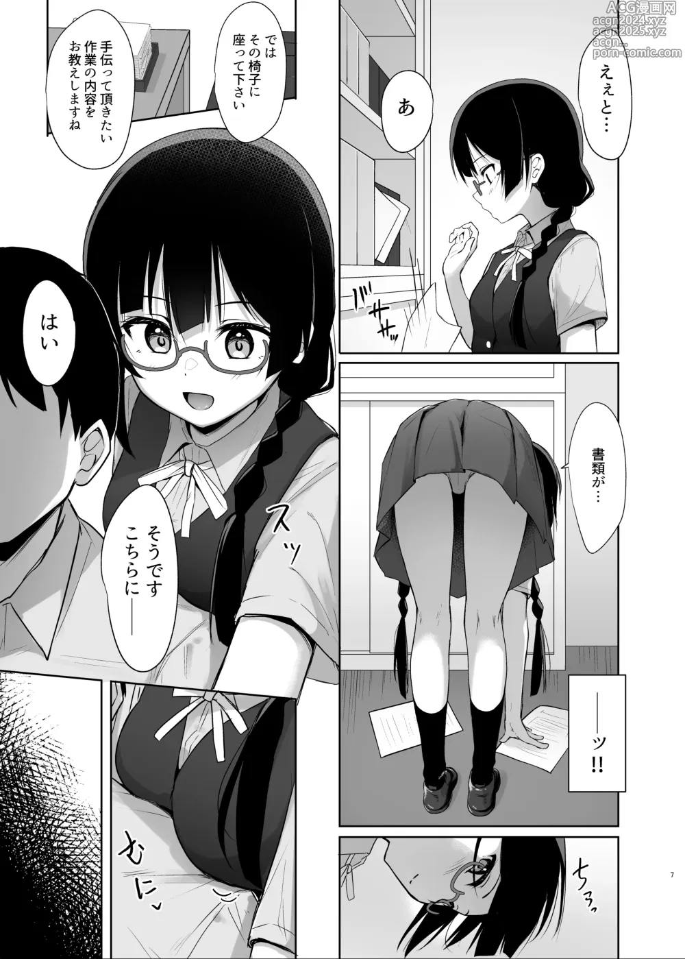 Page 6 of doujinshi Setsuna Secretly