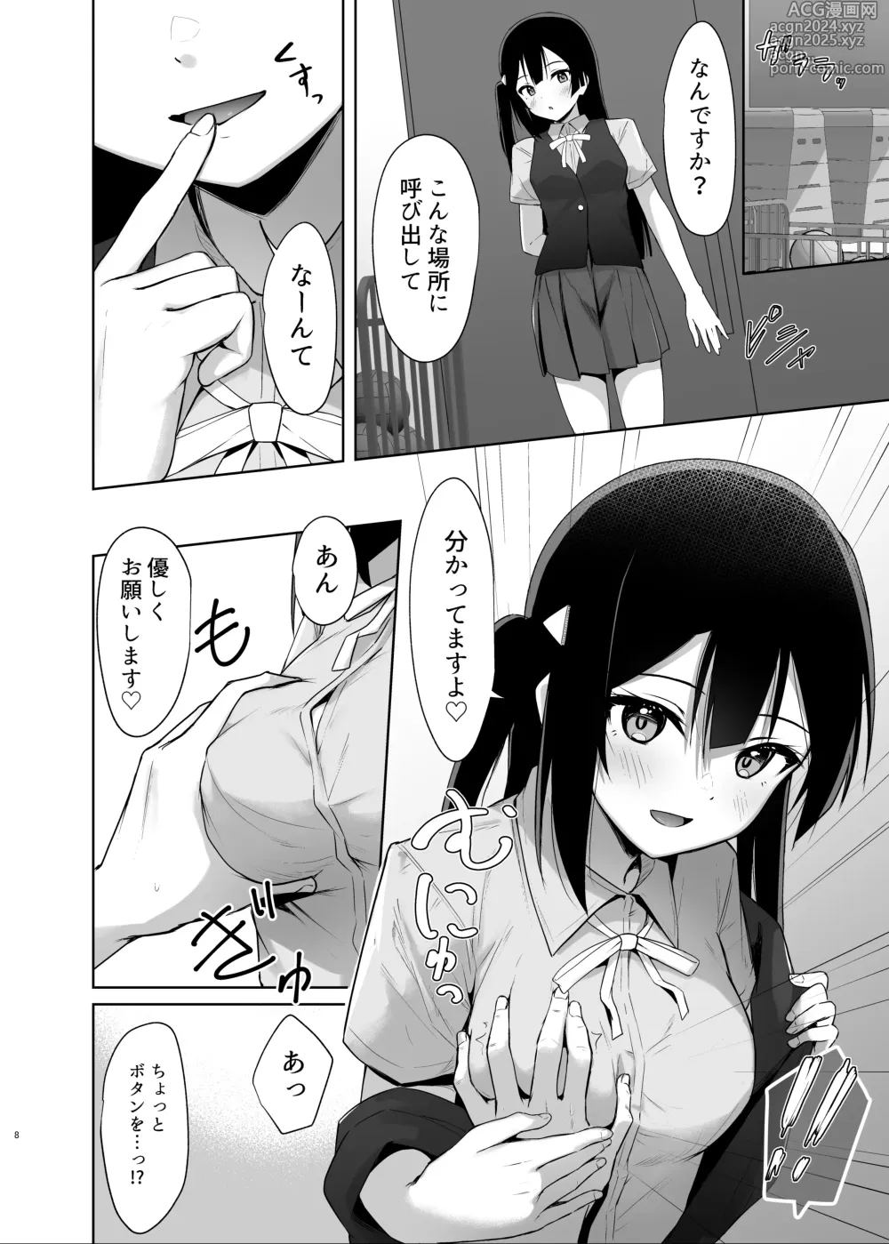 Page 7 of doujinshi Setsuna Secretly