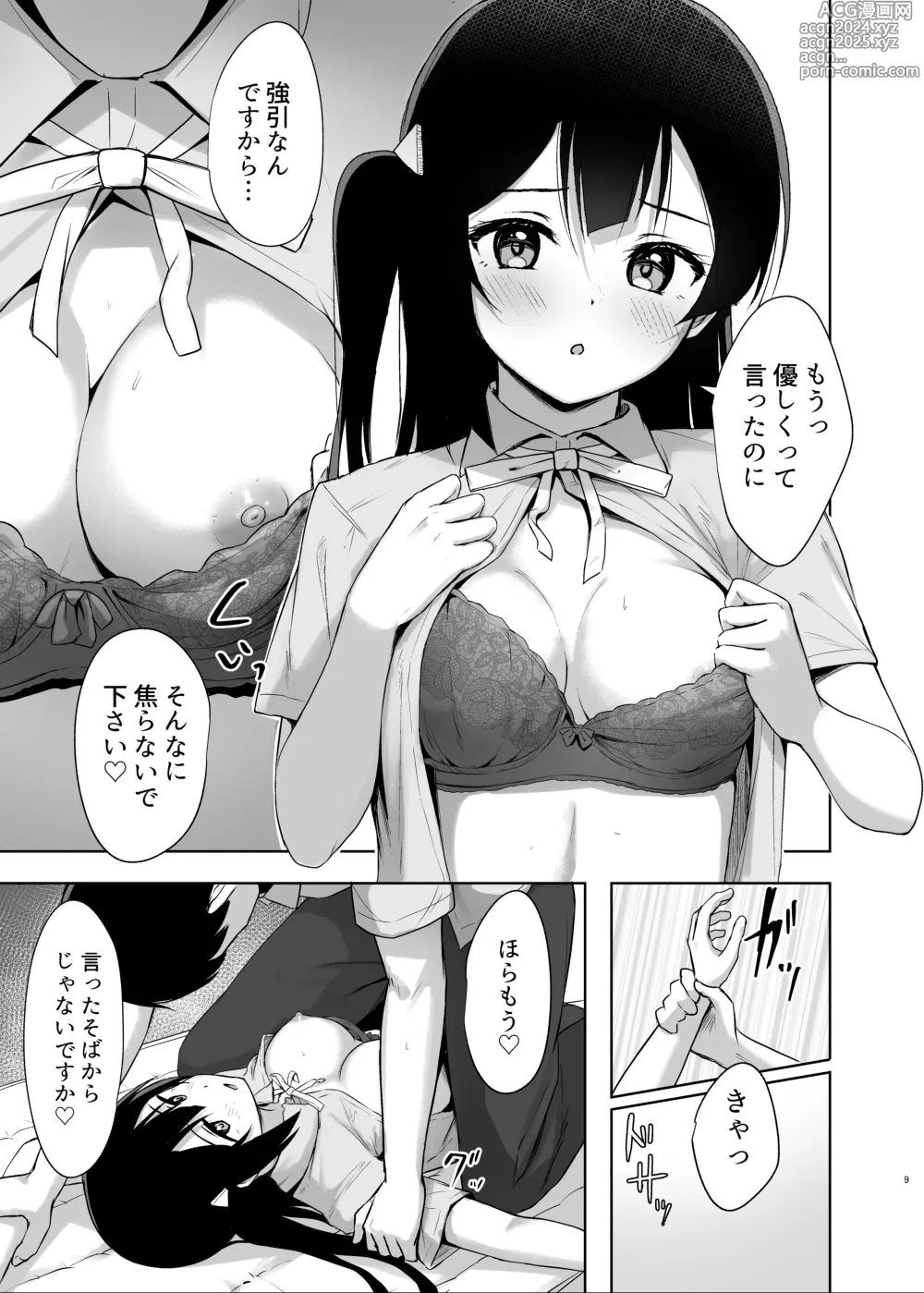 Page 8 of doujinshi Setsuna Secretly