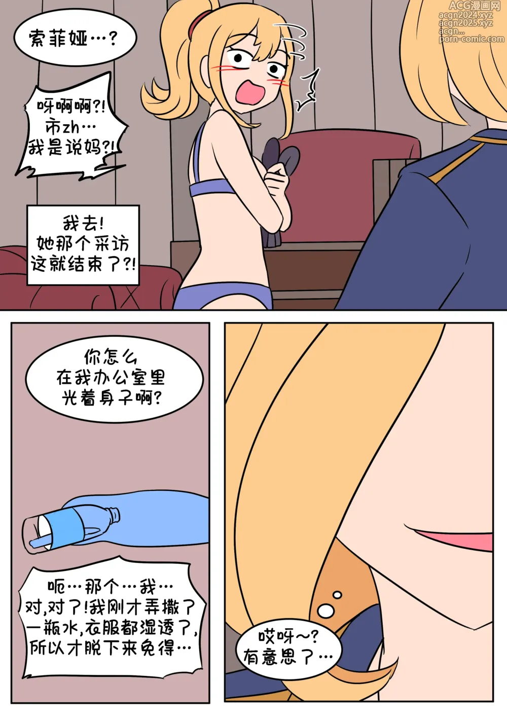 Page 6 of doujinshi 索菲娅皮物