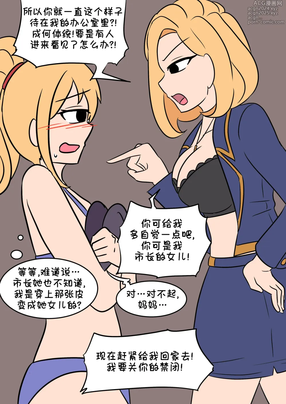 Page 7 of doujinshi 索菲娅皮物