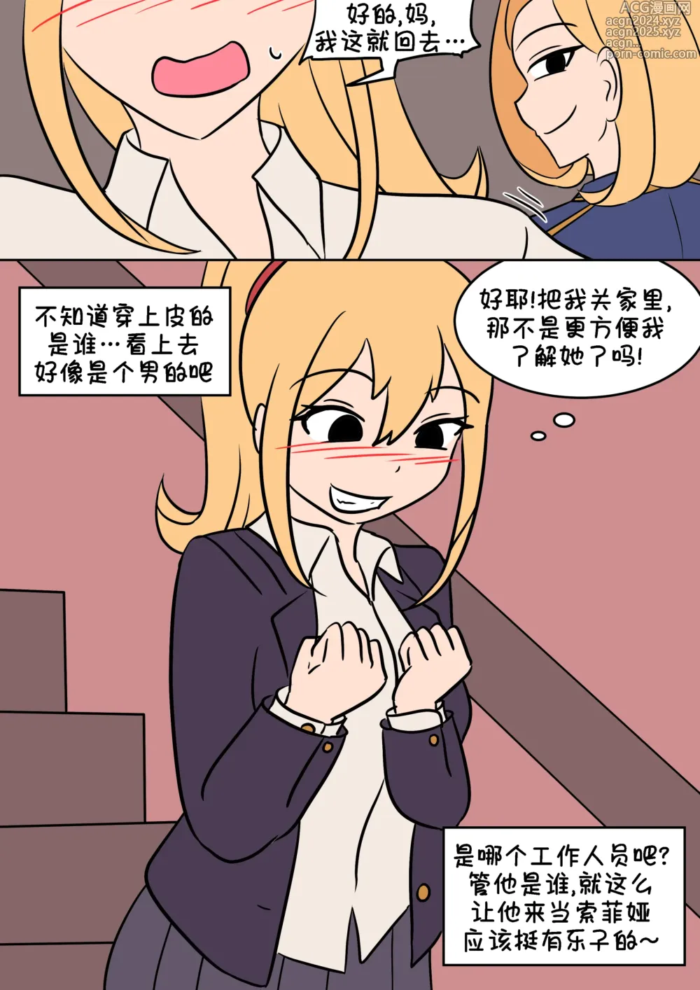 Page 8 of doujinshi 索菲娅皮物