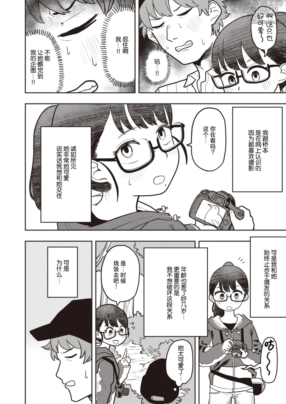 Page 2 of manga Hashimoto-san no Ura no Kao