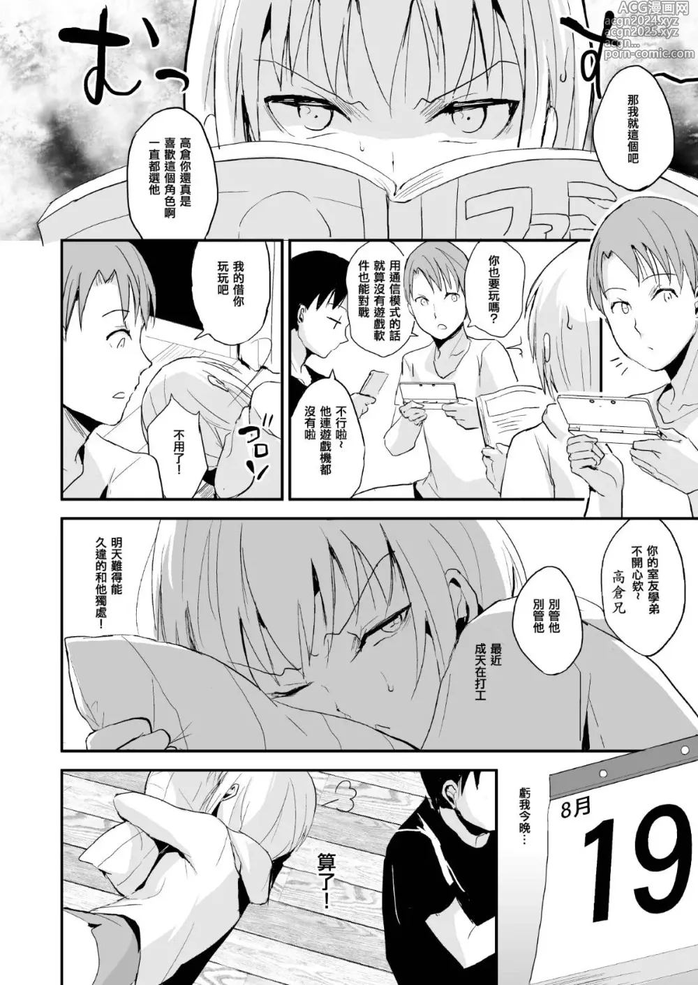 Page 3 of doujinshi Seisenryou 207 gou 2