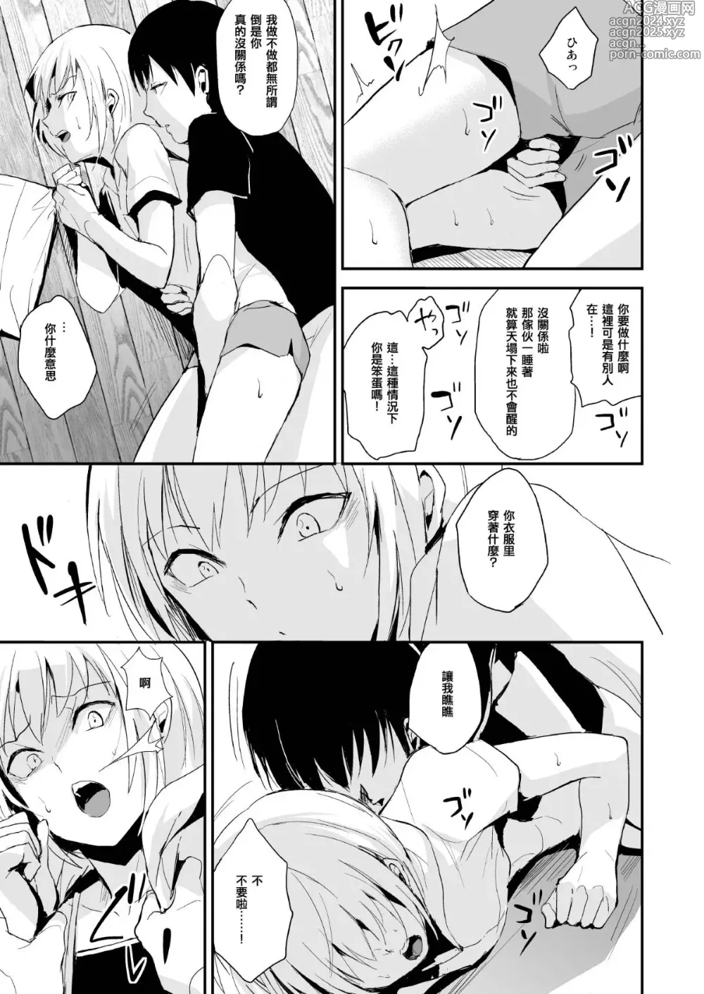 Page 6 of doujinshi Seisenryou 207 gou 2