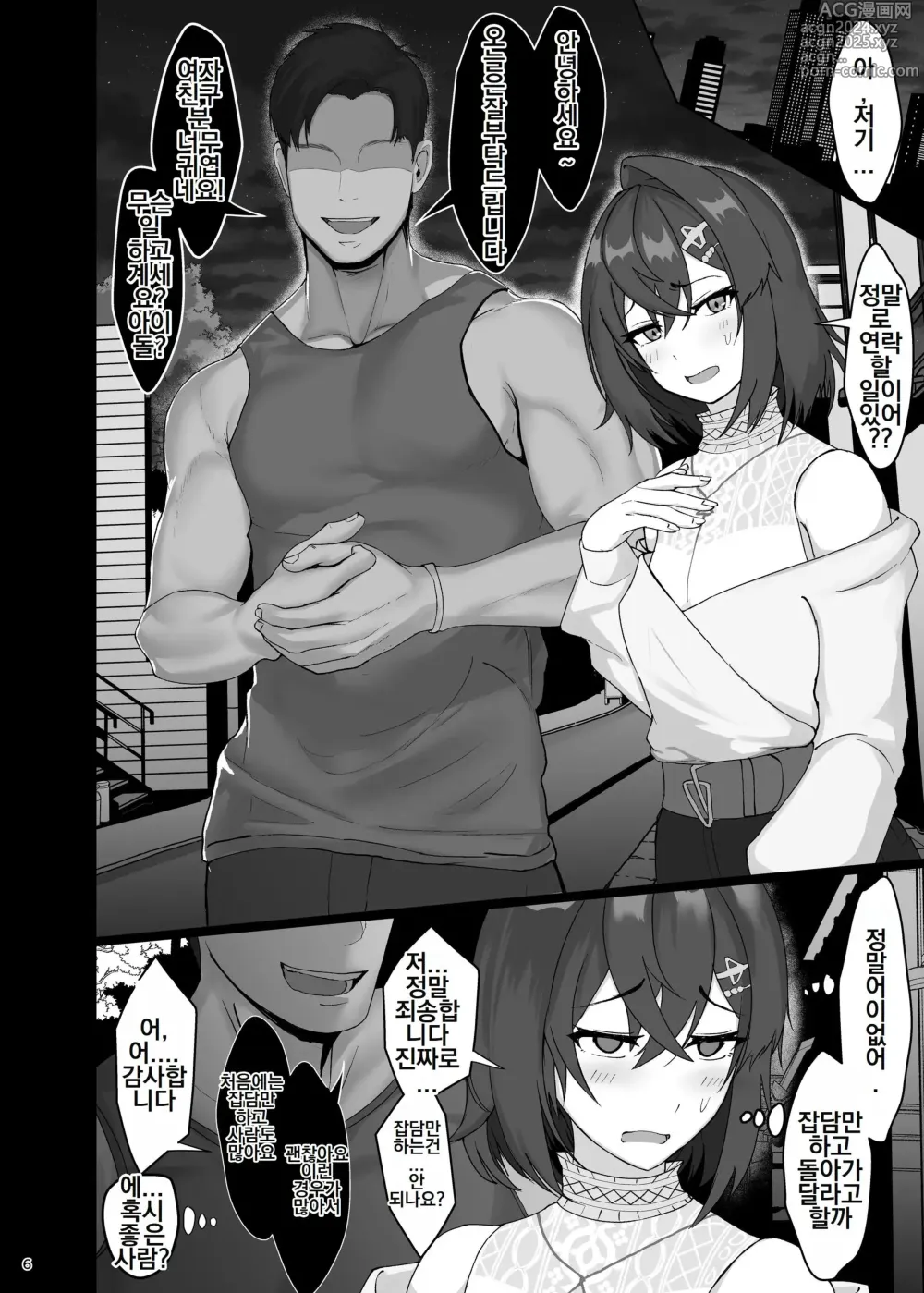 Page 5 of doujinshi 미소녀 연금술사 NTR책