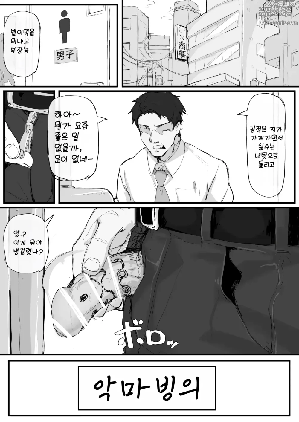 Page 1 of doujinshi 감각차단으로 퇴마합니다