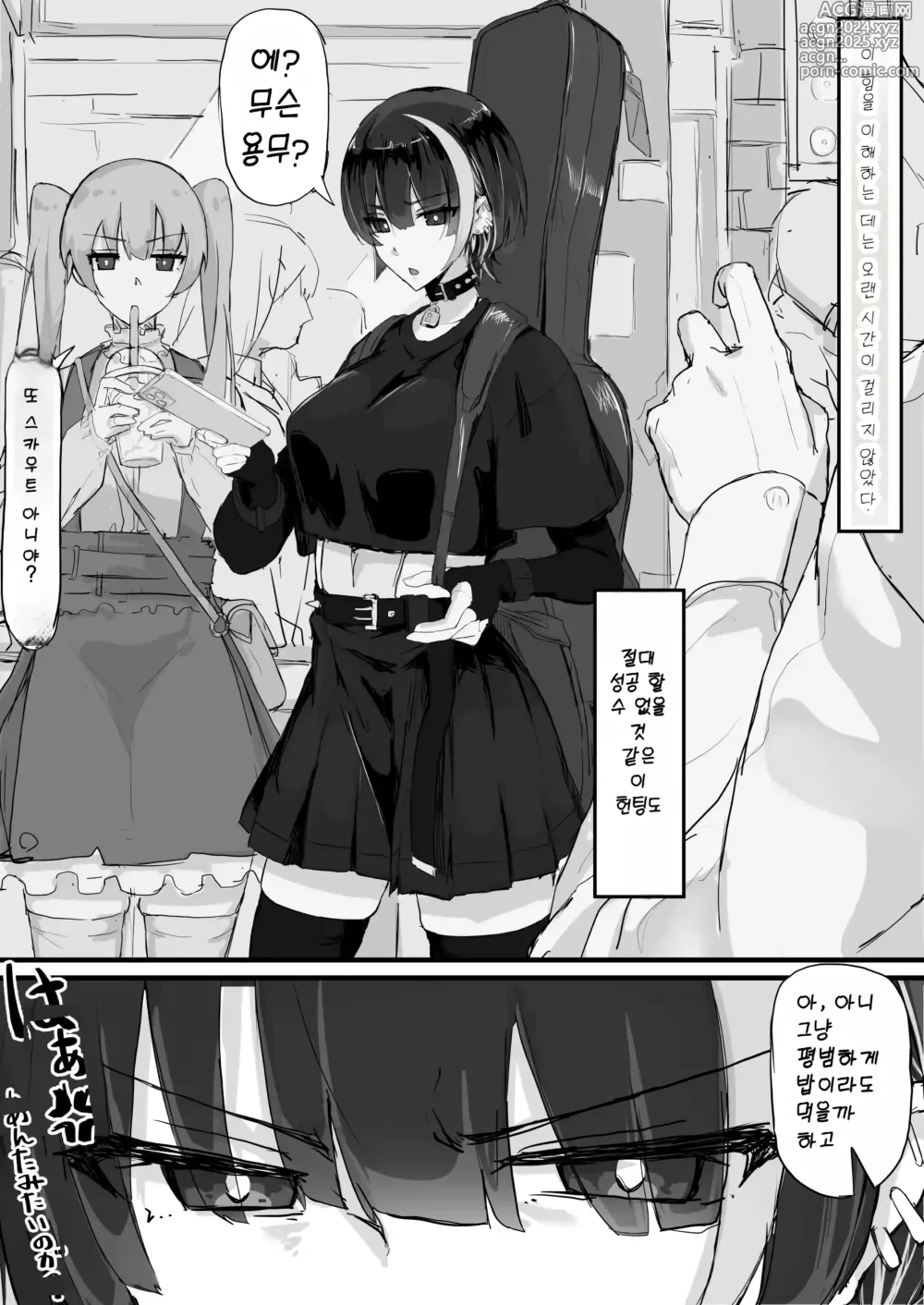 Page 2 of doujinshi 감각차단으로 퇴마합니다