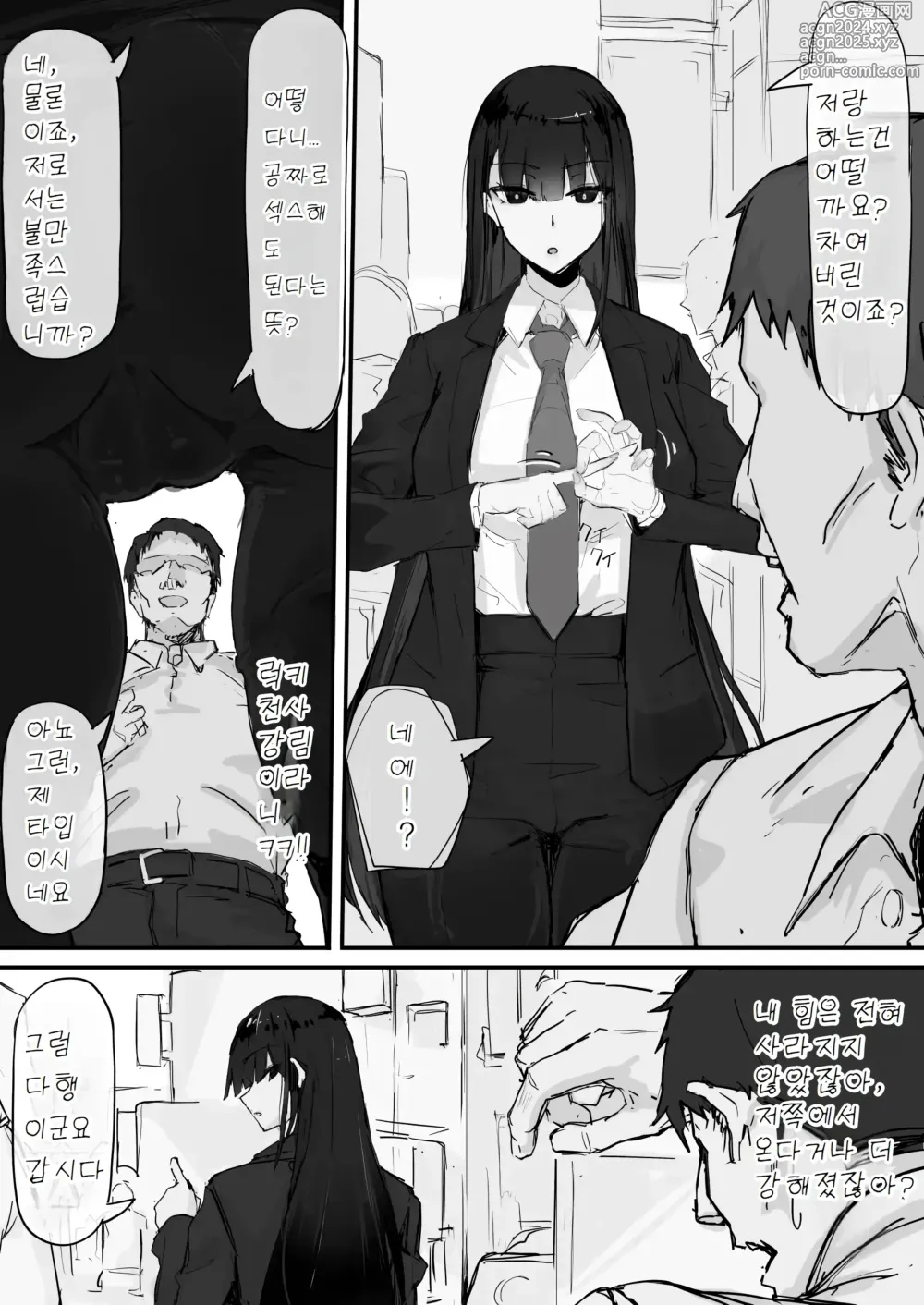 Page 17 of doujinshi 감각차단으로 퇴마합니다