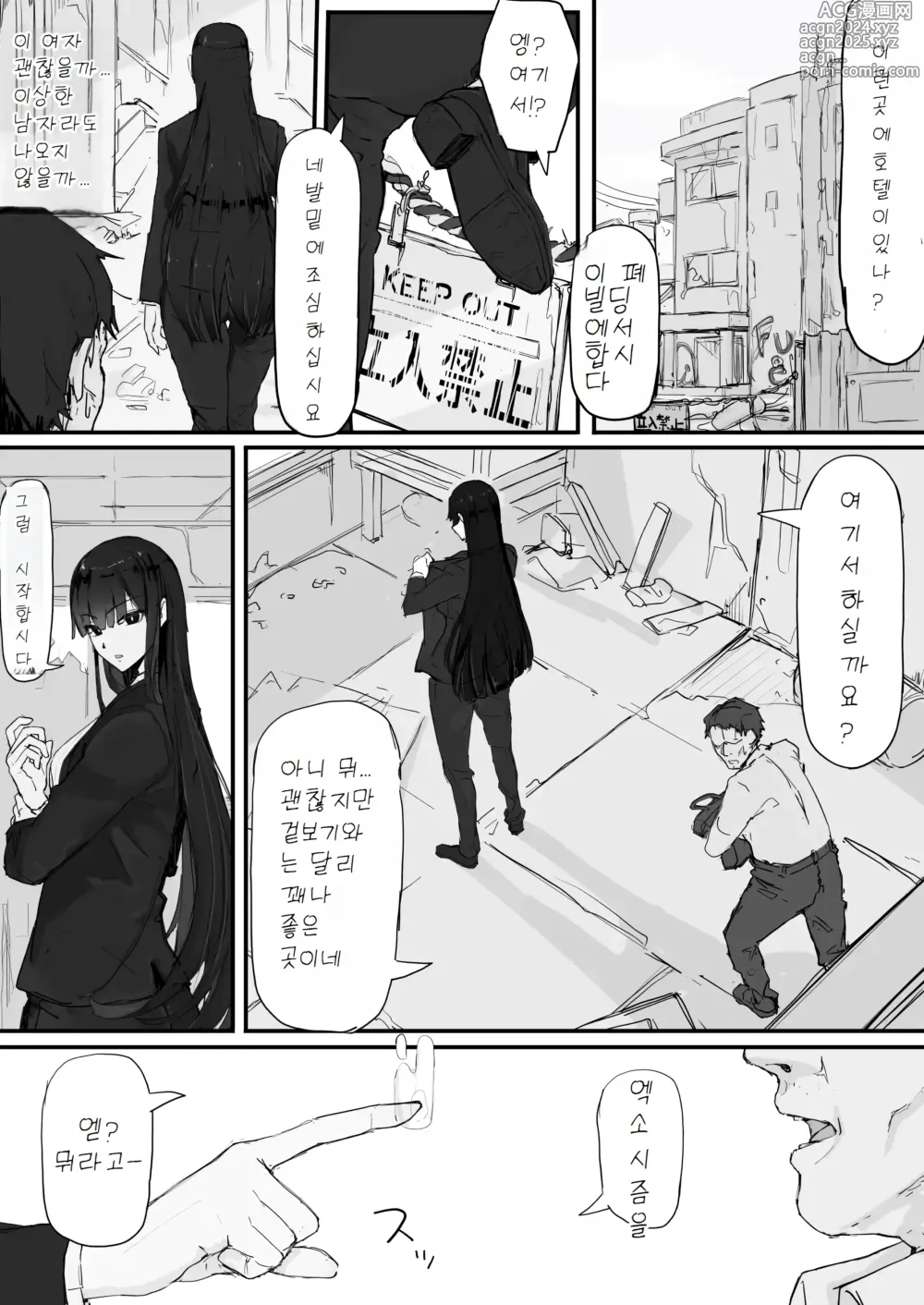 Page 18 of doujinshi 감각차단으로 퇴마합니다