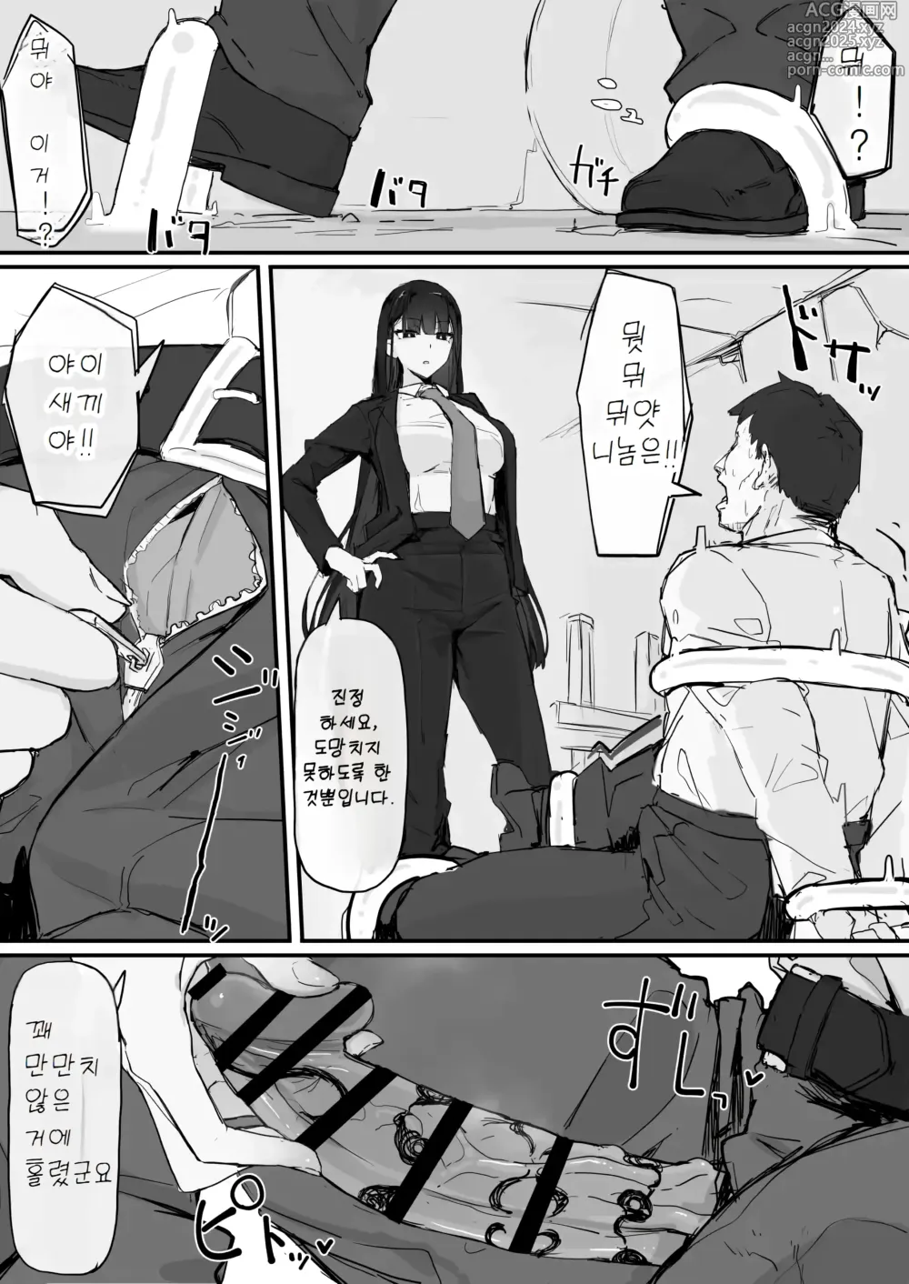 Page 19 of doujinshi 감각차단으로 퇴마합니다