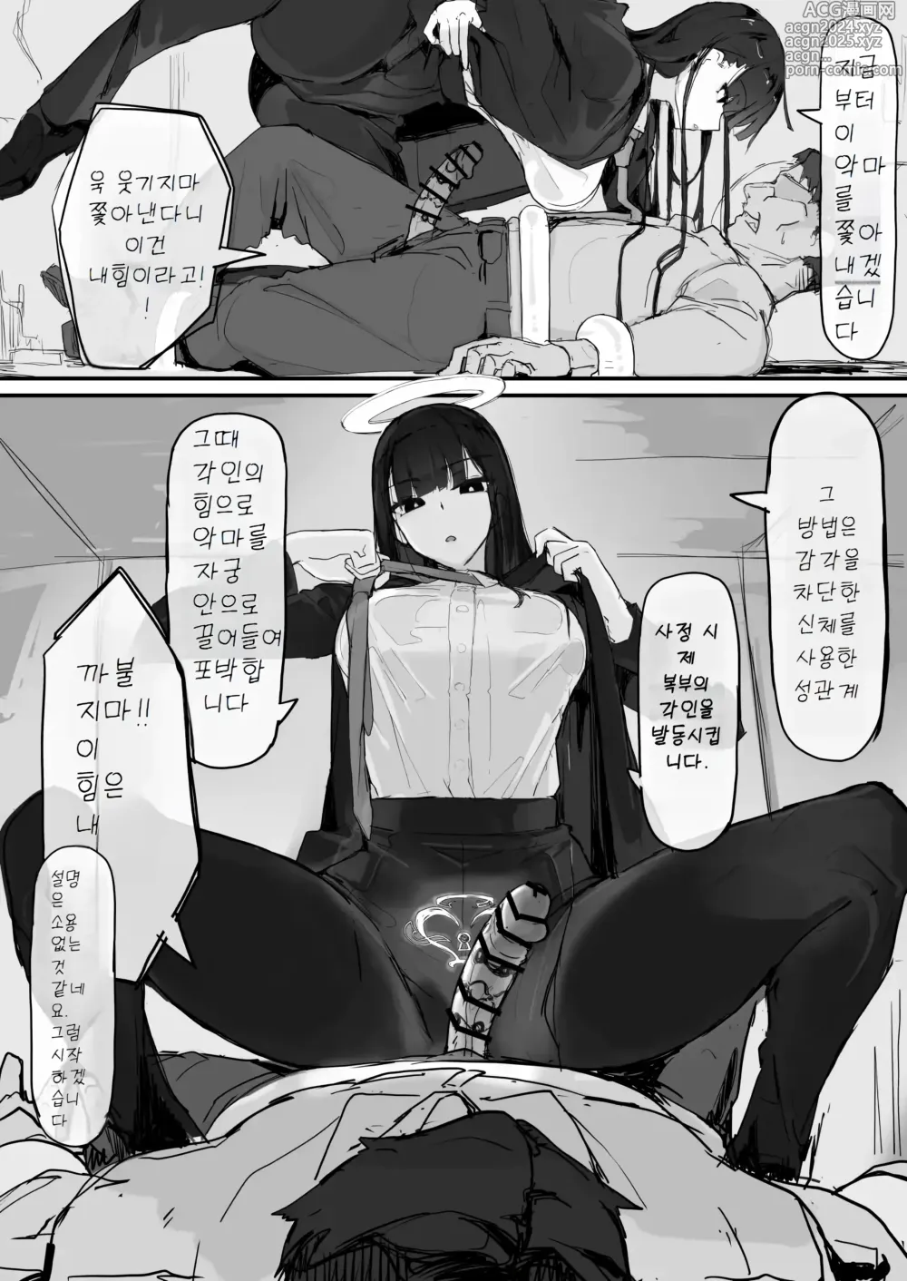 Page 20 of doujinshi 감각차단으로 퇴마합니다