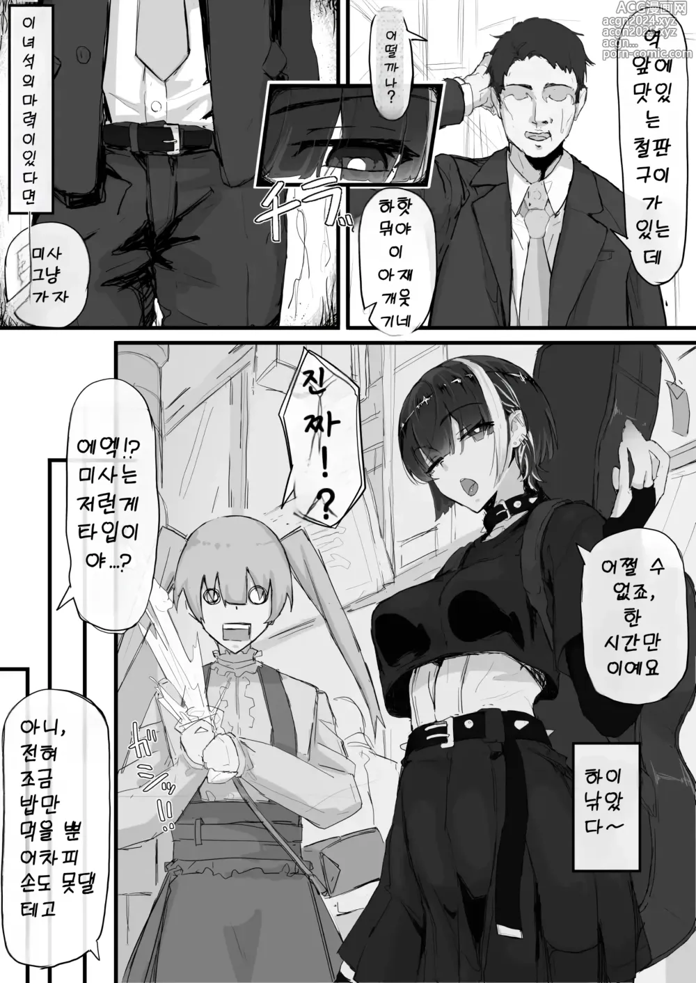 Page 3 of doujinshi 감각차단으로 퇴마합니다