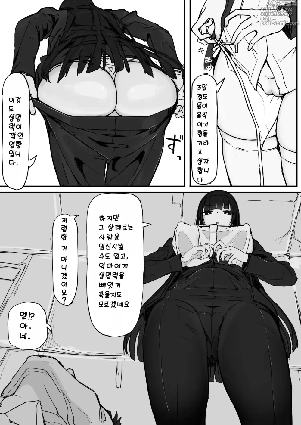 Page 44 of doujinshi 감각차단으로 퇴마합니다