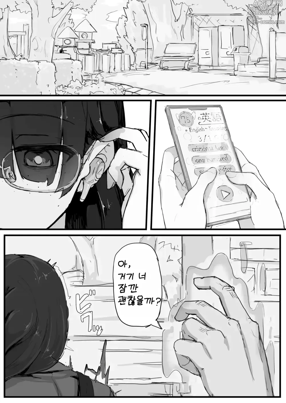 Page 6 of doujinshi 감각차단으로 퇴마합니다