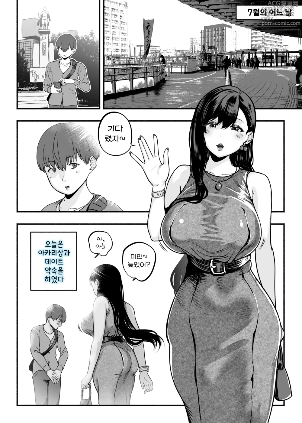 Page 4 of doujinshi 찐사랑 풍속점 02~창녀에게 풋내기 동정 자지를 위로받는 이야기