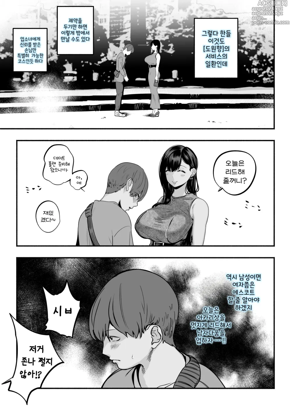 Page 5 of doujinshi 찐사랑 풍속점 02~창녀에게 풋내기 동정 자지를 위로받는 이야기