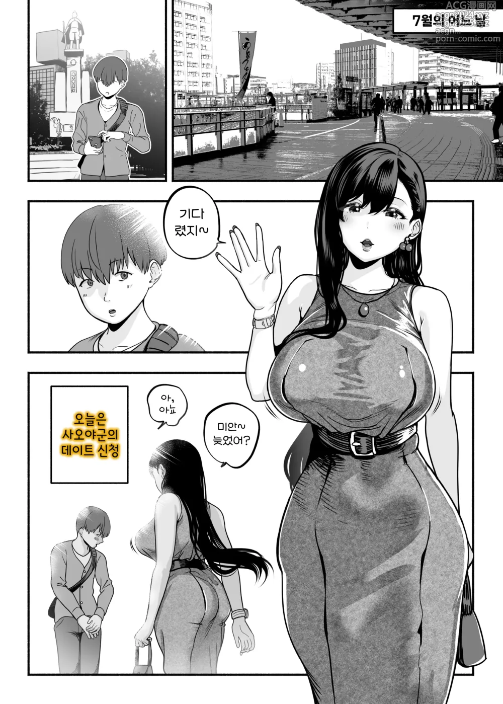 Page 45 of doujinshi 찐사랑 풍속점 02~창녀에게 풋내기 동정 자지를 위로받는 이야기