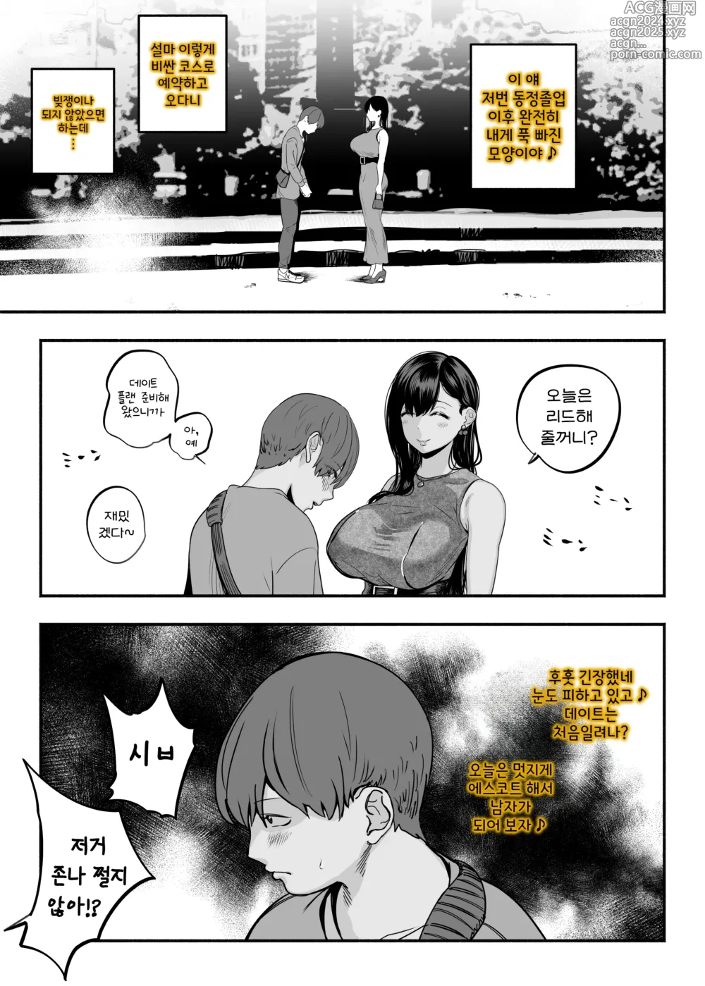 Page 46 of doujinshi 찐사랑 풍속점 02~창녀에게 풋내기 동정 자지를 위로받는 이야기