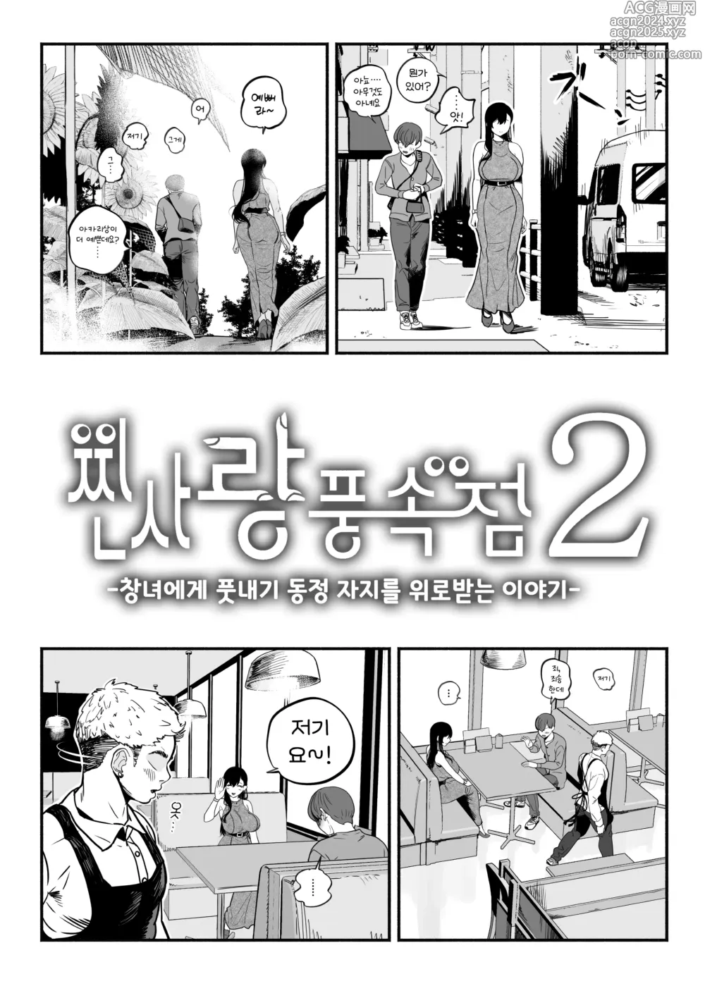 Page 48 of doujinshi 찐사랑 풍속점 02~창녀에게 풋내기 동정 자지를 위로받는 이야기