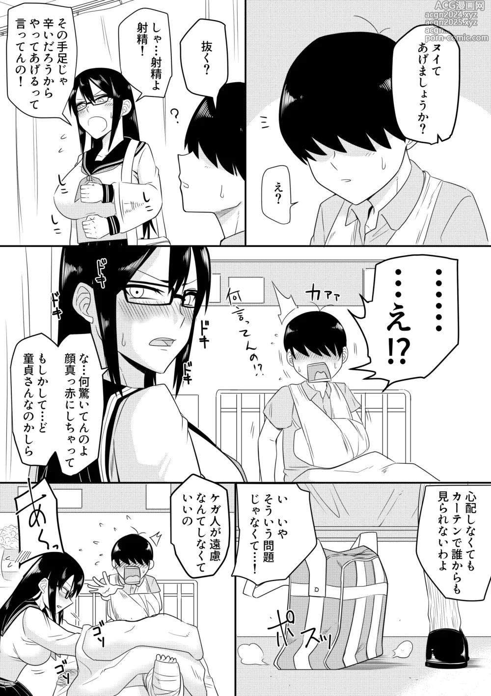 Page 2 of doujinshi Sewayaki na Kyonyuu Gakkyuu Iinchou ch.1-10