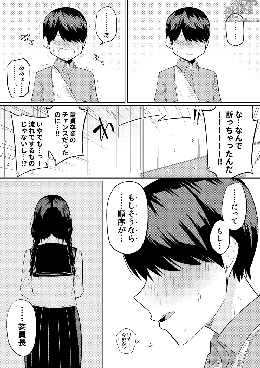 Page 40 of doujinshi Sewayaki na Kyonyuu Gakkyuu Iinchou ch.1-10