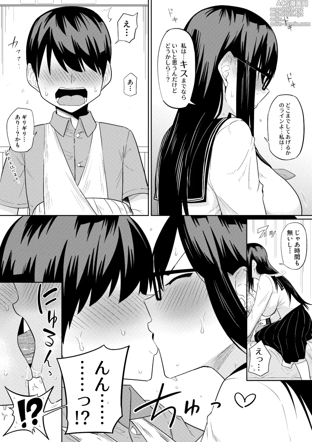 Page 45 of doujinshi Sewayaki na Kyonyuu Gakkyuu Iinchou ch.1-10