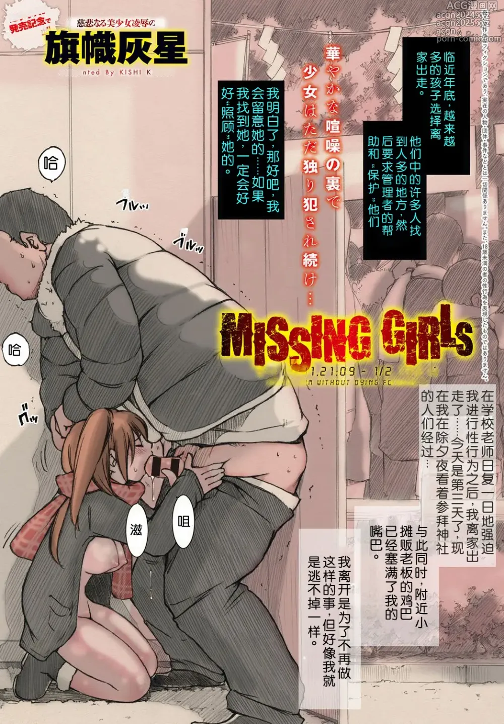 Page 1 of doujinshi MISSING GIRLs y+{12/31. 21:09 - 1/2. 13:21} Anthurium without dying forever 2