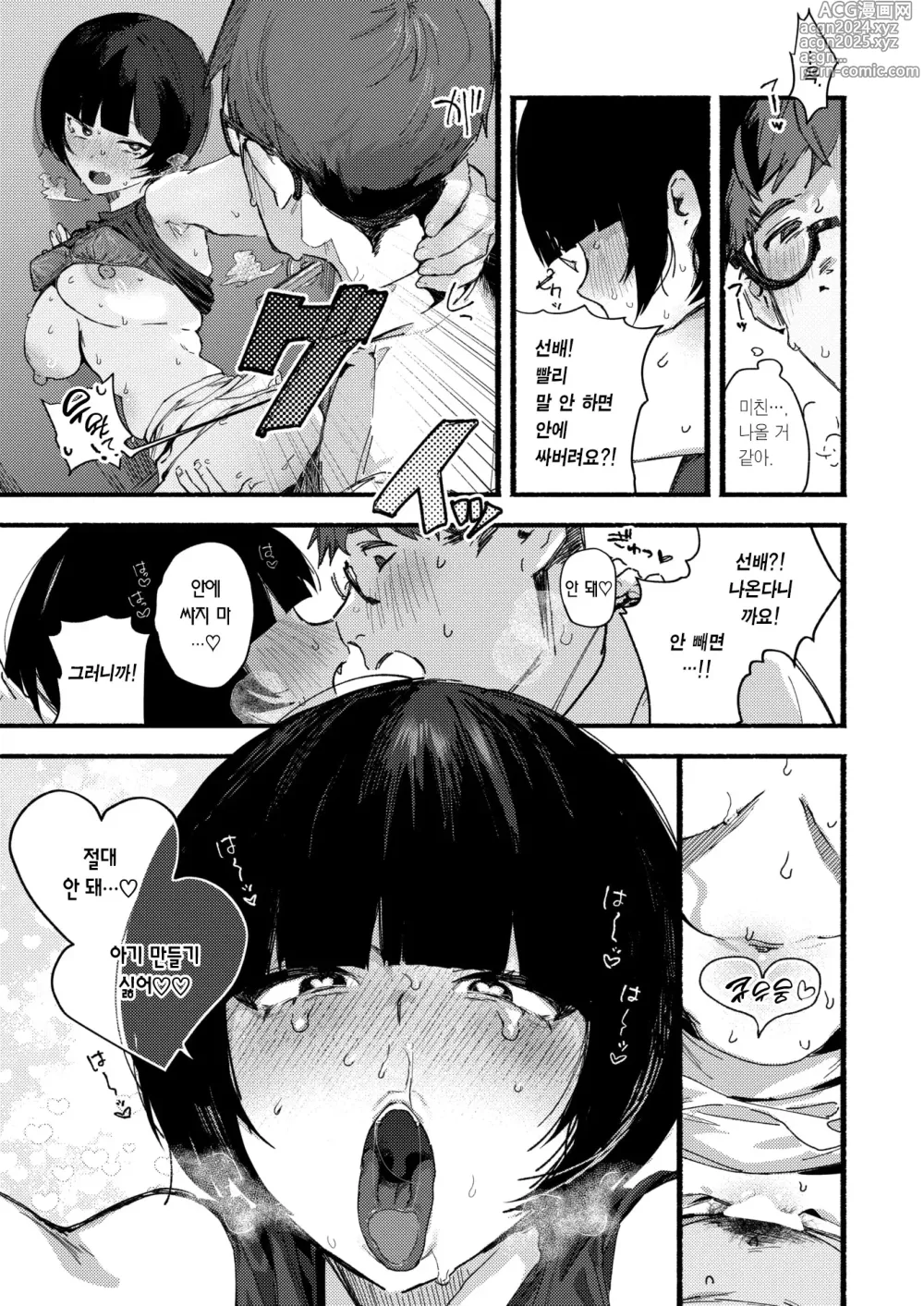 Page 17 of manga 아마노자쿠