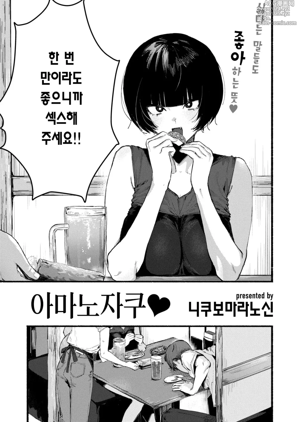 Page 3 of manga 아마노자쿠