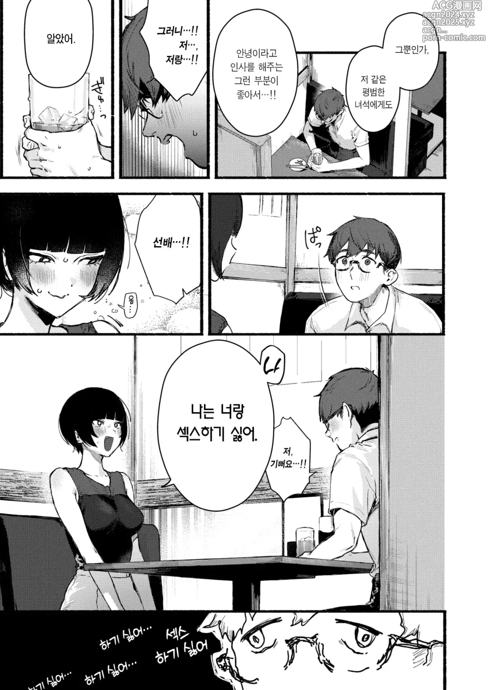 Page 5 of manga 아마노자쿠