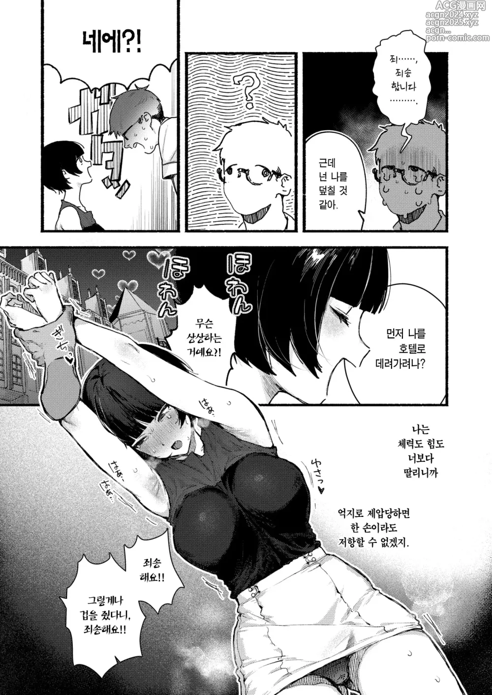 Page 6 of manga 아마노자쿠