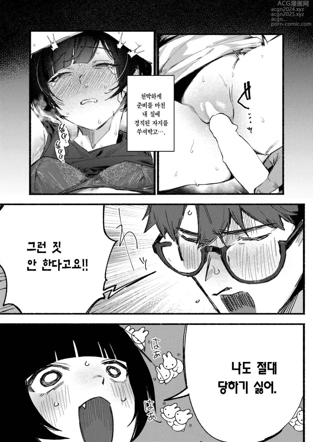 Page 9 of manga 아마노자쿠