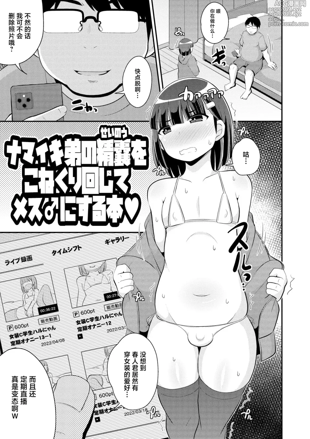 Page 3 of doujinshi Namaiki Otouto no Seinou o Konekurimawashite Mesu ni Suru Hon