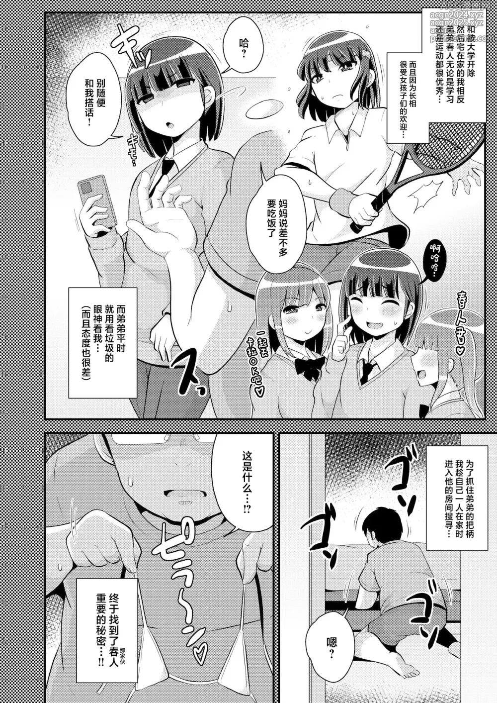 Page 4 of doujinshi Namaiki Otouto no Seinou o Konekurimawashite Mesu ni Suru Hon