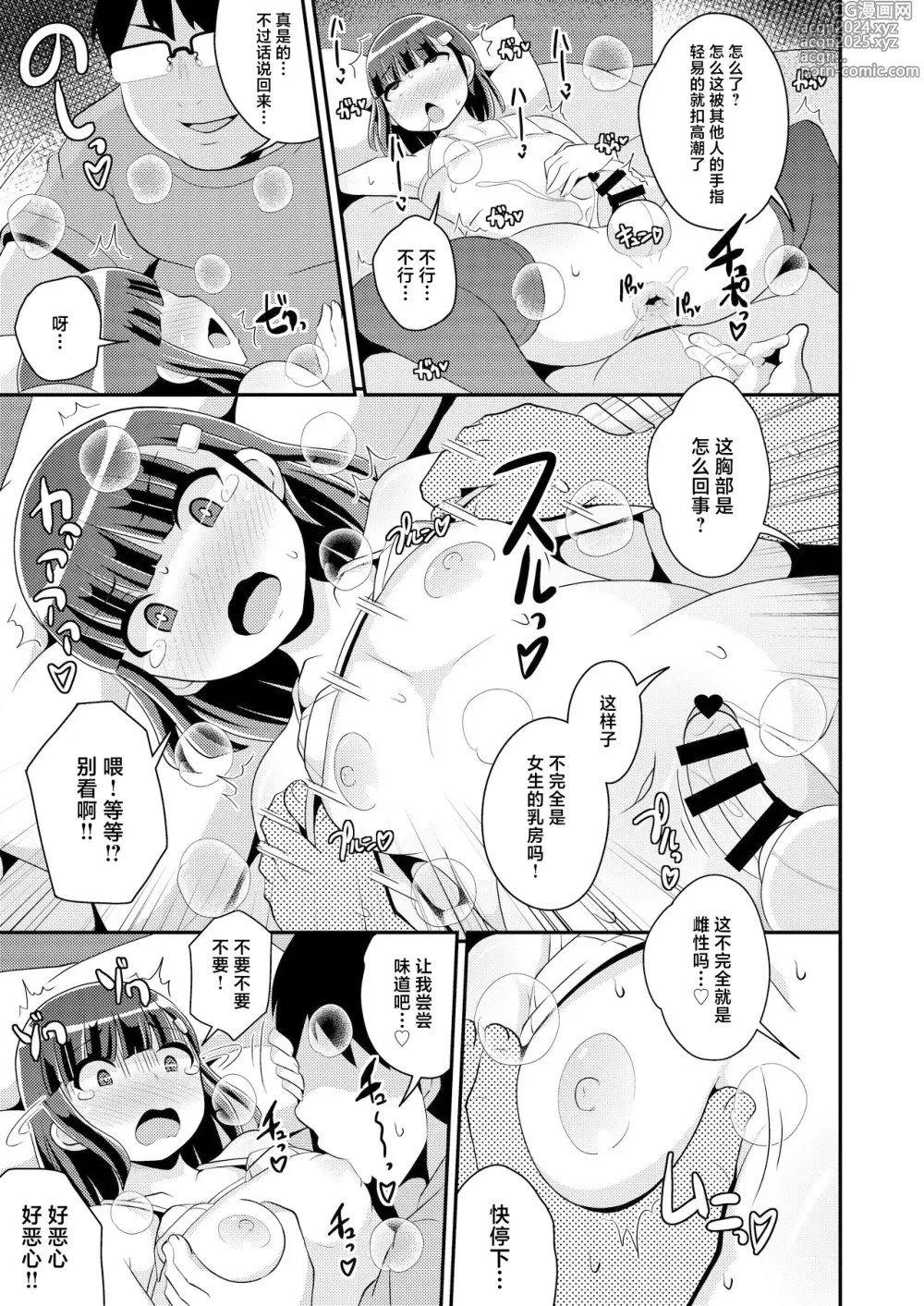 Page 9 of doujinshi Namaiki Otouto no Seinou o Konekurimawashite Mesu ni Suru Hon