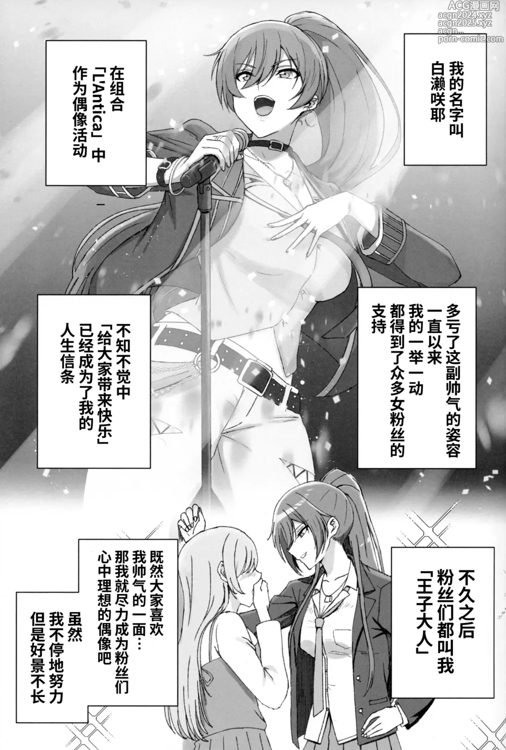 Page 2 of doujinshi Shirase Sakuya no Mesuman Tsubushi