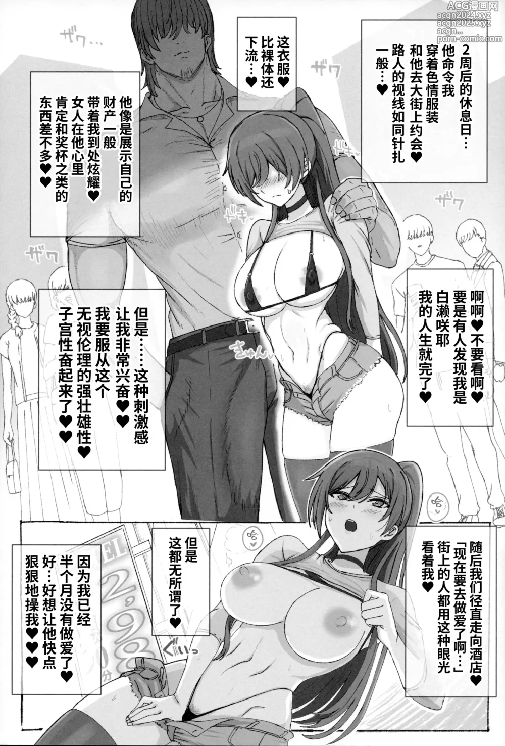 Page 14 of doujinshi Shirase Sakuya no Mesuman Tsubushi